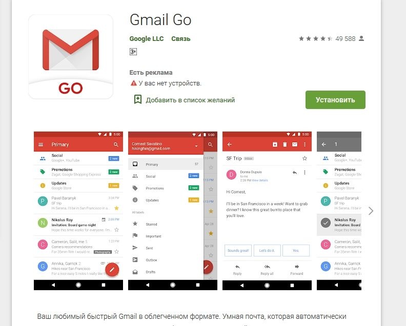 Gmail стал «тяжелым» и Google выпустил облегченный Gmail Go для всех Android