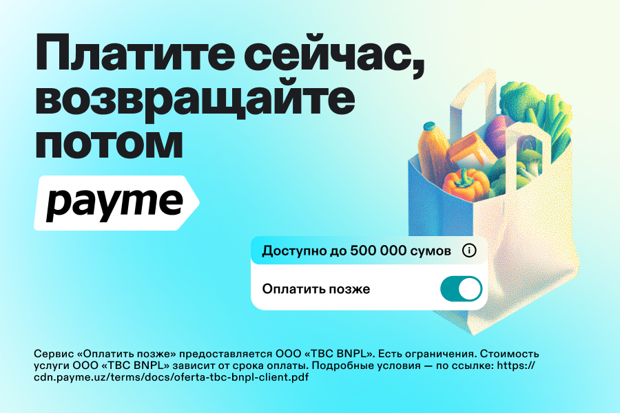 Что такое «Оплатить позже» в payme и когда он может пригодиться