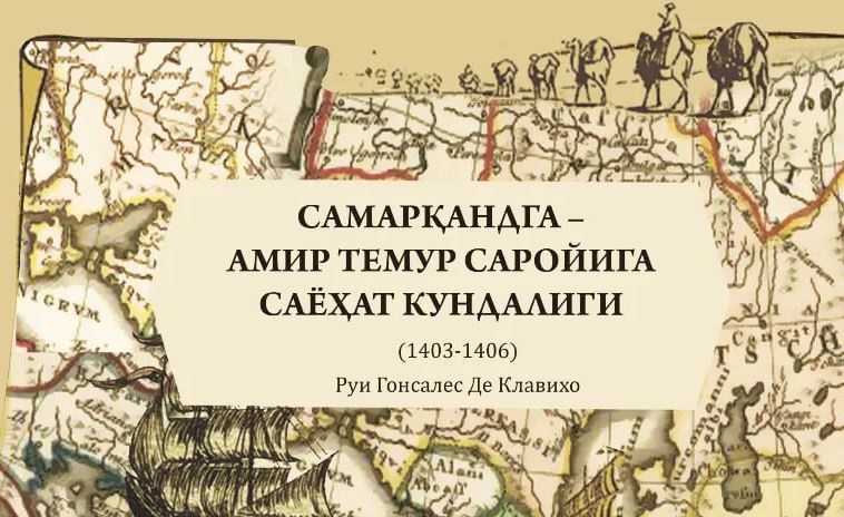 Клавихонинг беш кунлик саёҳати