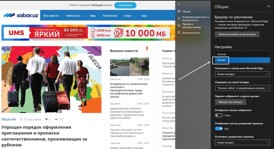Как включить темный режим в Microsoft Edge на базе Chromium