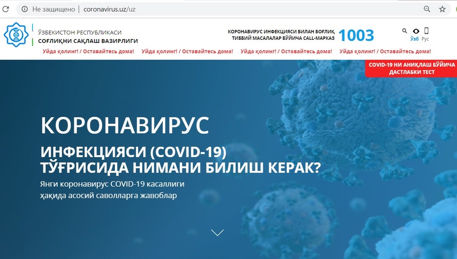 В Узбекистане стало возможно сдать предварительный тест на коронавирус онлайн