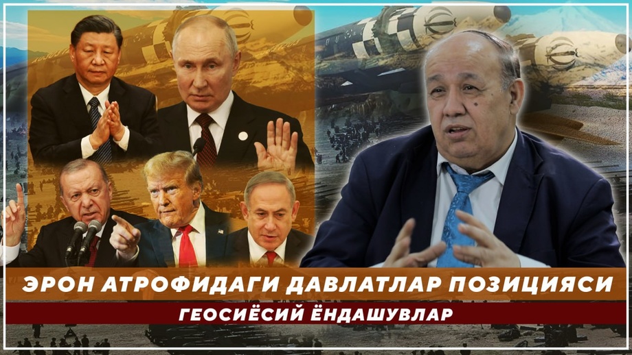 Eron atrofidagi davlatlar pozitsiyasi va geosiyosiy yondashuvlar (video)
