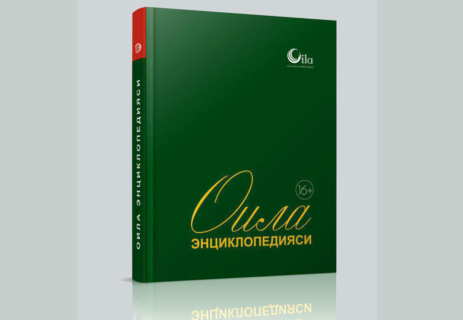 «Оила энциклопедияси» китоби нашрдан чиқарилди