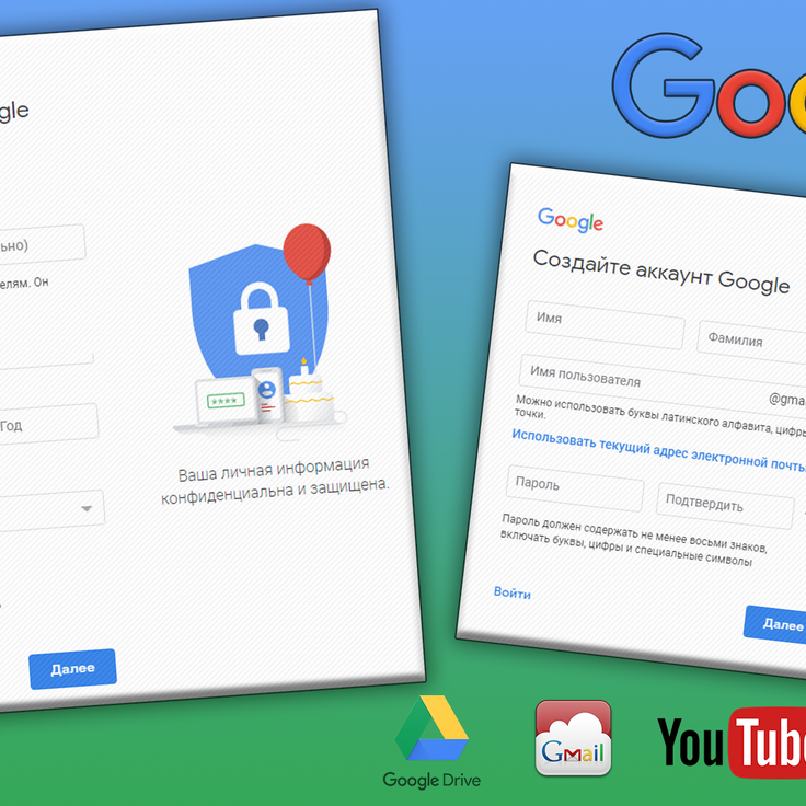 Про свой аккаунт. Гугл. Google аккаунт. Как создать аккаунт гугл. Создайте аккаунт Google.