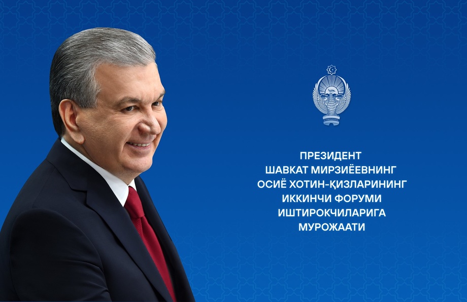 Prezident Osiyo xotin-qizlarining ikkinchi forumi ishtirokchilariga murojaat yo‘lladi