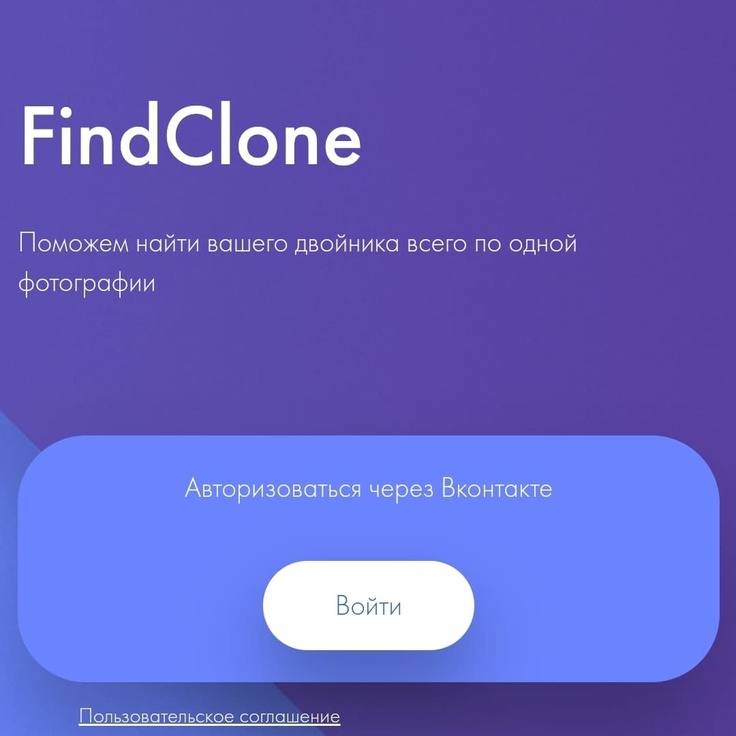 Findclone. Файндклон. FINDCLONE. Ру. FINDCLONE приложение. Приложение Searchface.