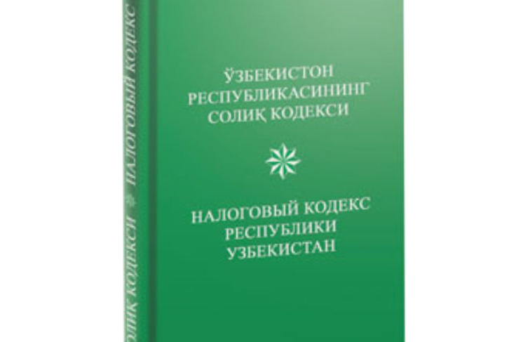 гражданский кодекс. Soliq kodeksi kitobi. уголовный кодекс республики узбекистан. узбекистон республикаси солик кодекси. солик кодекси 2023.