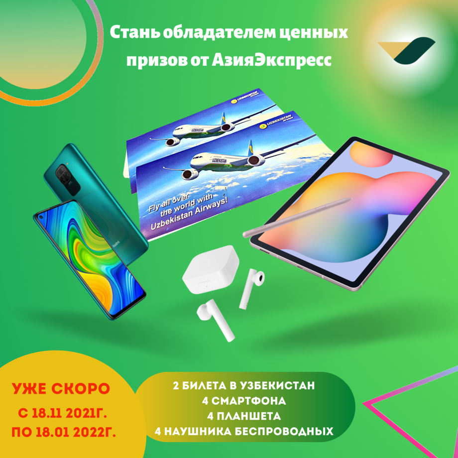 Азия-Инвест Банк запускает акцию по системе денежных переводов  «АзияЭкспресс»