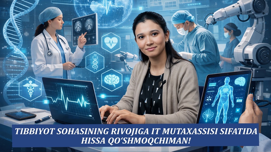 Тиббиёт соҳасининг ривожига IТ мутахассиси сифатида ҳисса қўшмоқчиман!