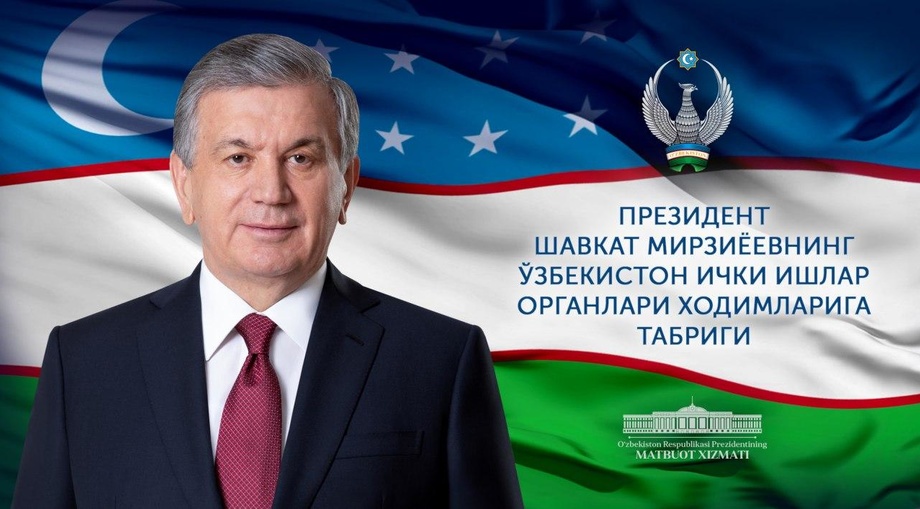 Shavkat Mirziyoyev ichki ishlar organlari xodimlarini tabrikladi