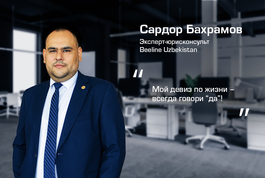 Сардор Бахрамов: из адвокатов – в связисты