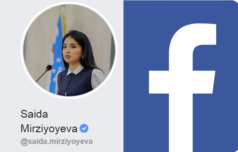 Саида Мирзиёеванинг «Facebook» саҳифаси «Verified» белгисини олди