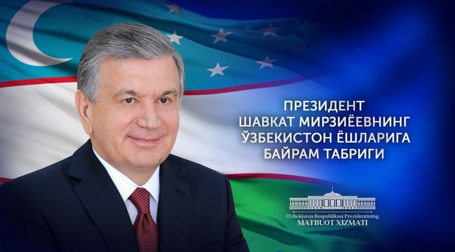 Шавкат Мирзиёев направил праздничное поздравление молодежи Узбекистана